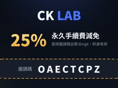 沒有任何一種策略帶給你的優勢，比手續費減免更確定